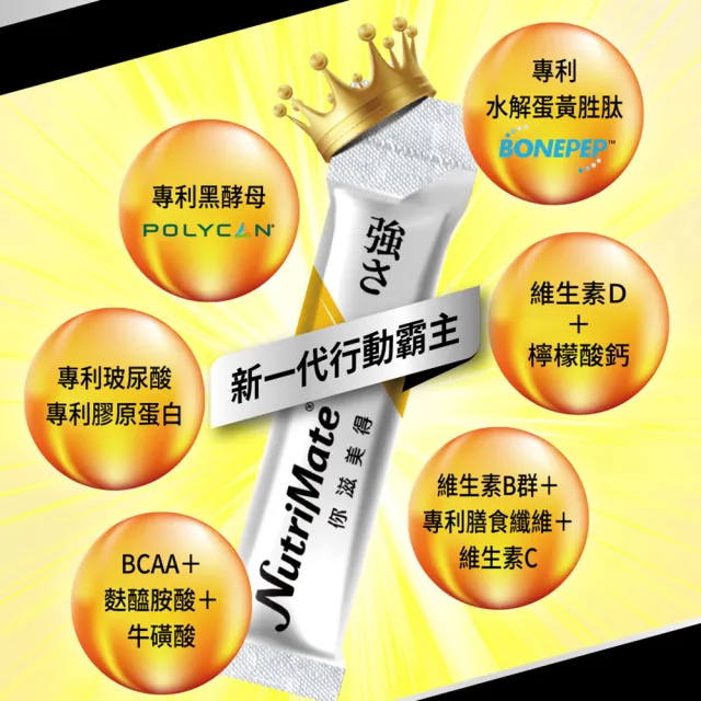 【Nutrimate 你滋美得】強股力 韓國專利黑酵母+日本專利水解蛋黃胜2入組(30包/盒、牛磺酸、BCAA)