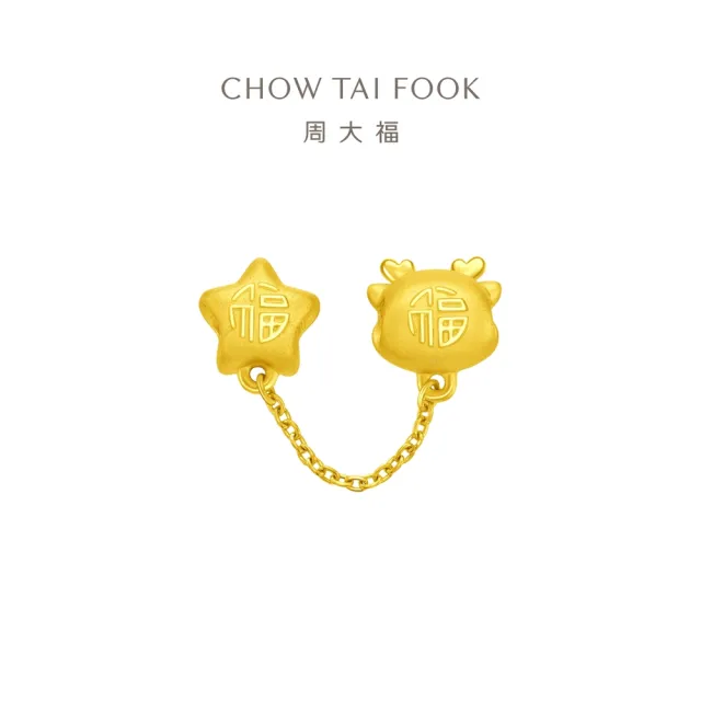 【周大福】龍年生肖 幸運流星福氣龍轉運珠黃金串珠
