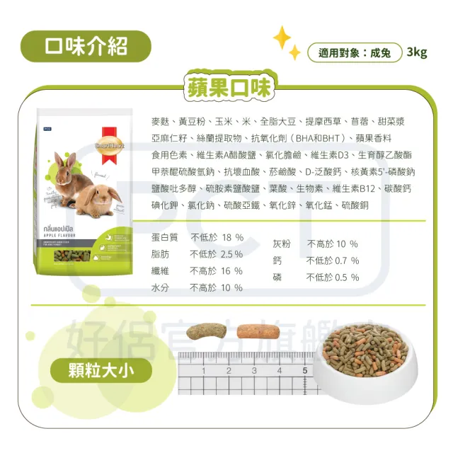 【SmartHeart 慧心】寶貝兔子飼料-蘋果口味 3KG(兔飼料/成兔)