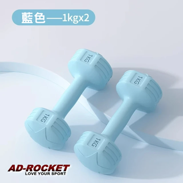 AD-ROCKET 絕美限定糖果啞鈴 1.5KG兩入(三色任