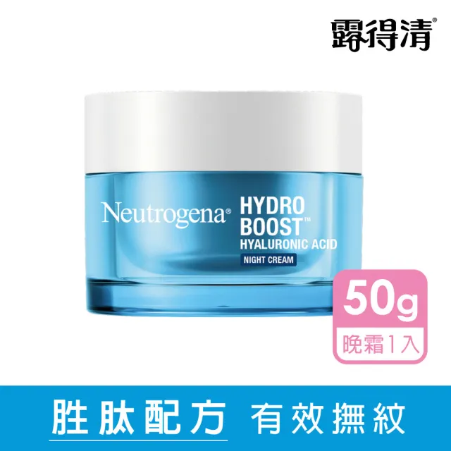 【Neutrogena露得清】水活保濕凝露/凝霜/晚霜50g任選2入+補充包50gx2(保濕抗初老/小澎瓶)