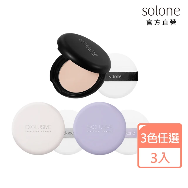 Solone 訂製隨身蜜粉餅(3入組 附粉撲)