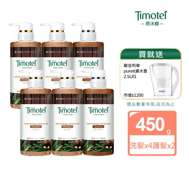 【Timotei 蒂沐蝶】Forest Relief 森林系洗髮精/護髮乳450gx6入組(加贈Pureit 即淨濾水壺2.5L)