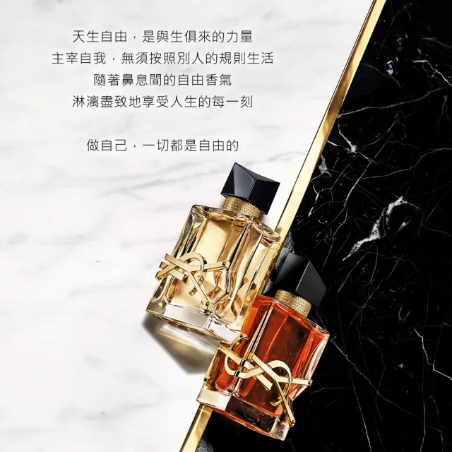 【YSL】官方直營 自由不羈香精50ml(花草香調)