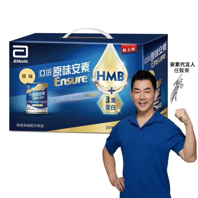 【亞培】安素原味8入禮盒 HMB升級配方 237ml x 8入(成人營養品、HMB、三重優蛋白、任賢齊代言)