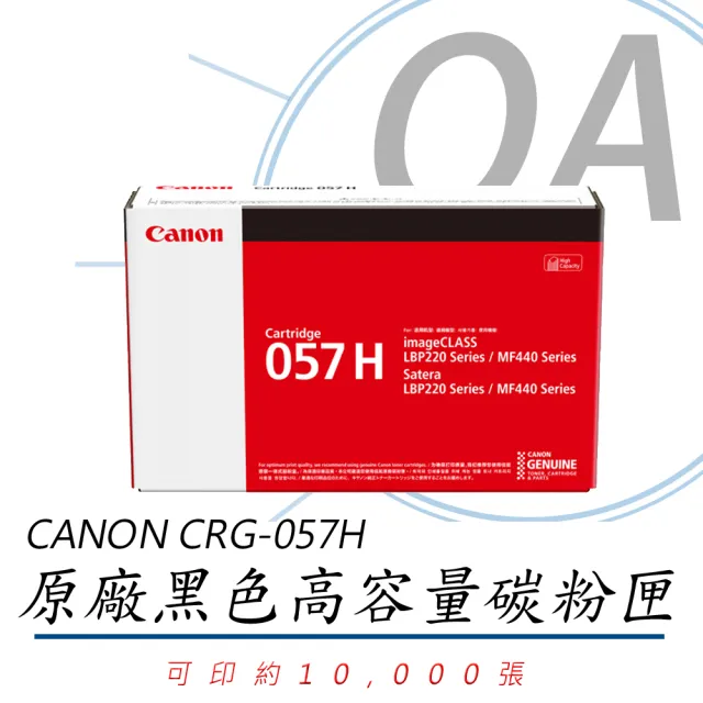 【Canon】CANON CRG-057H 原廠高容量黑色碳粉匣(公司貨/crg-057)