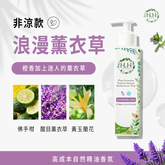 【HH草本新淨界】私密植萃抗菌潔淨露+私密衣物抗菌手洗精(200ml+200ml)