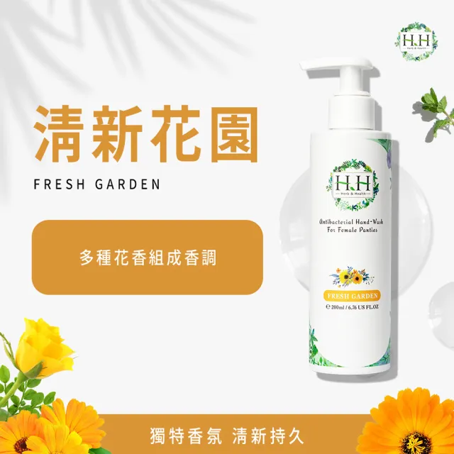 【HH草本新淨界】私密植萃抗菌潔淨露+私密衣物抗菌手洗精(200ml+200ml)