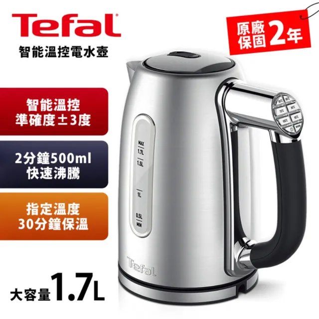 【Tefal 特福】1.7L智能溫控電水壺(KI710D70)