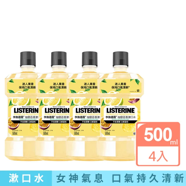 【Listerine 李施德霖】任選女神漱口水500mlx8(櫻花/蘆薈/百香果/哈密瓜)