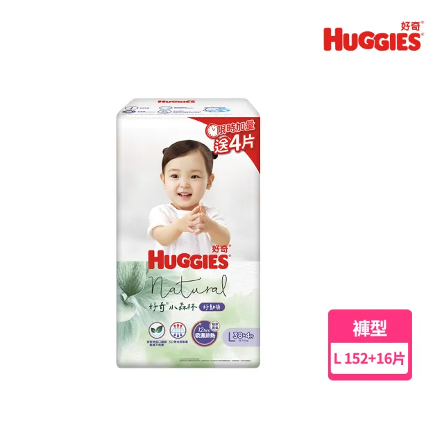 【HUGGIES 好奇】小森林 好動褲 M-XXL/黏貼型 M-XL兩箱+純水嬰兒濕巾厚型 80抽x10包