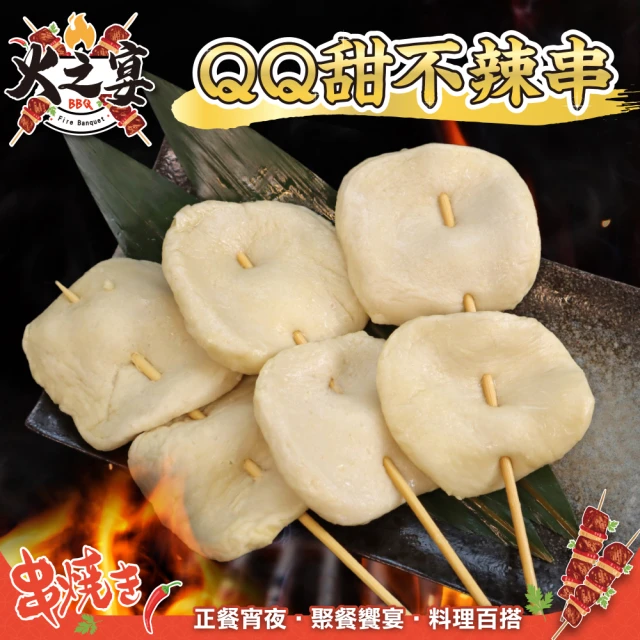 鮮肉王國 甜不辣串x10包 共50串(5串/375g/包_烤肉串/烤肉必備/露營必備/中秋烤肉)