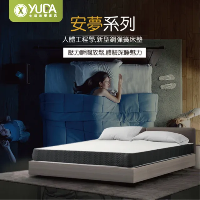 【YUDA 生活美學】安夢系列 舒柔表布+4D透氣網布 適中偏硬 硬式彈簧床墊/二線基本款 /雙人5尺