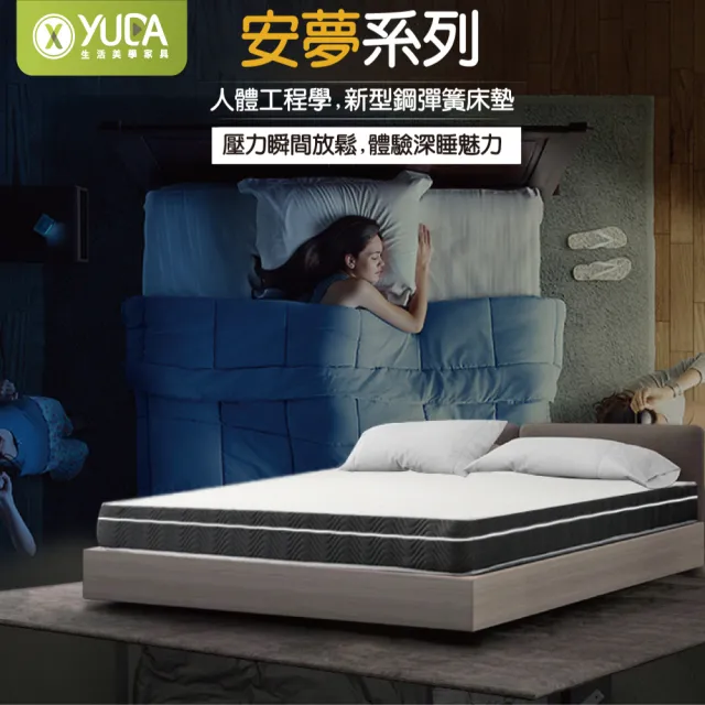 【YUDA 生活美學】安夢系列 舒柔表布+4D透氣網布 適中偏硬 硬式彈簧床墊/三線升級款 /加大6尺