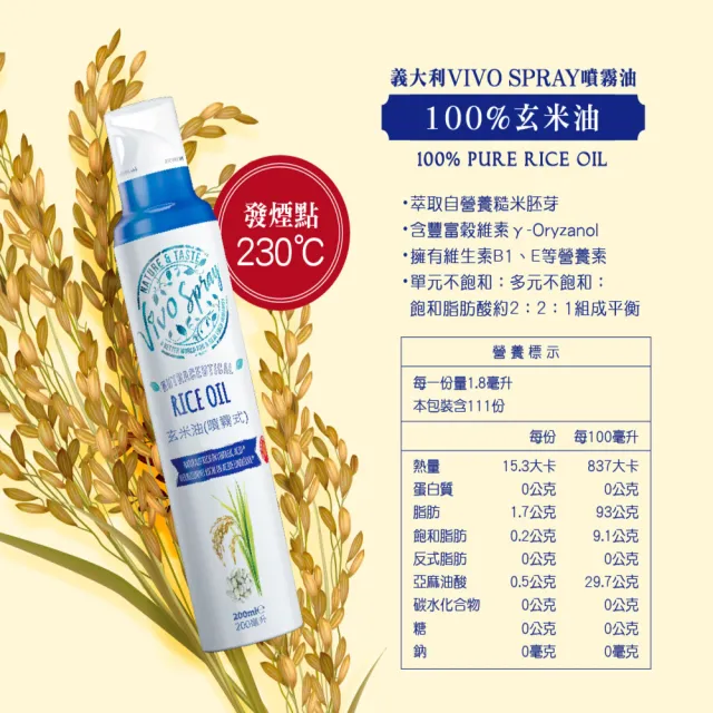 【VIVO SPRAY】噴霧油200ml X 3入(酪梨油/黑松露風味橄欖油/玄米油/亞麻籽油/葡萄籽油任選)