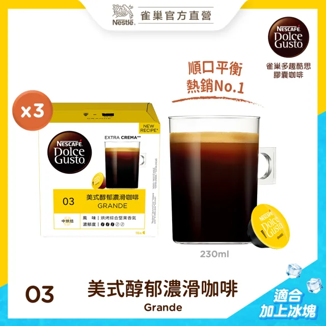 【NESCAFE 雀巢咖啡-週期購】多趣酷思 咖啡膠囊16顆x3盒(口味任選)