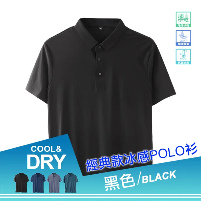 【JU SHOP】買一送一-5°C冰感!涼感冰絲POLO衫(涼感/防曬/加大尺碼/冰絲涼感/商務/運動/機能/抗UV/無痕)