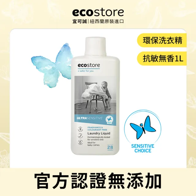 【ecostore宜可誠】超濃縮環保洗衣精1Lx4入(尤加利葉/柑橘天竺葵/抗敏無香/牡丹玫瑰)