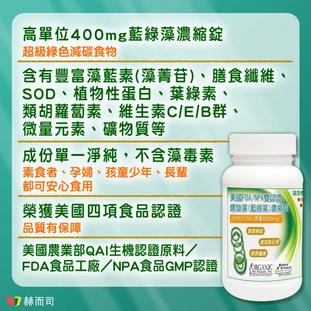 【赫而司】螺旋藻/藍綠藻1罐(共500錠高單位400mg美國QAI生機藍藻素食植物蛋白膳食纖維維生素B群排便順暢)