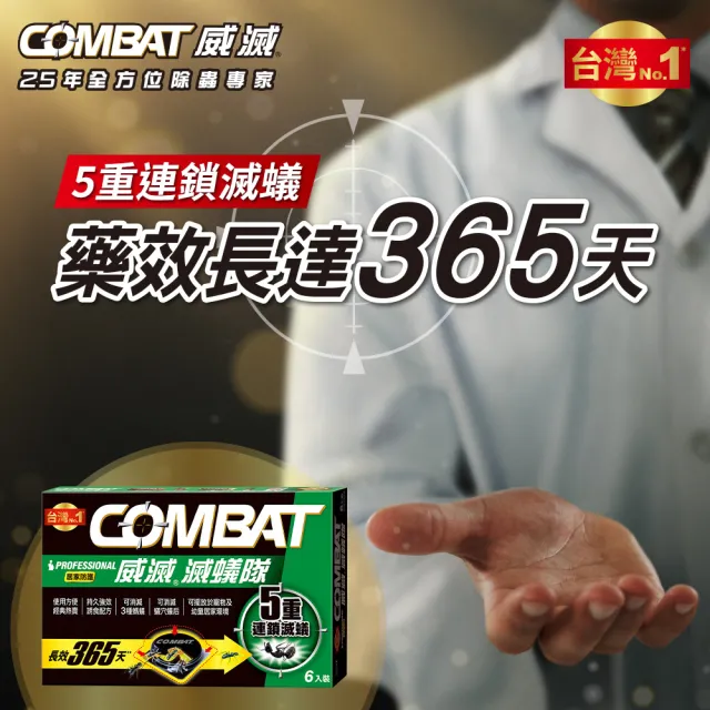 【Combat 威滅】滅蟻隊 居家防護 1.5gx6入x3盒(除螞蟻藥)