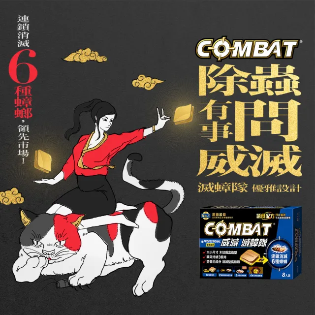 【Combat 威滅】滅蟑隊 優雅設計 3盒(除蟑螂-木紋扁盒造型)