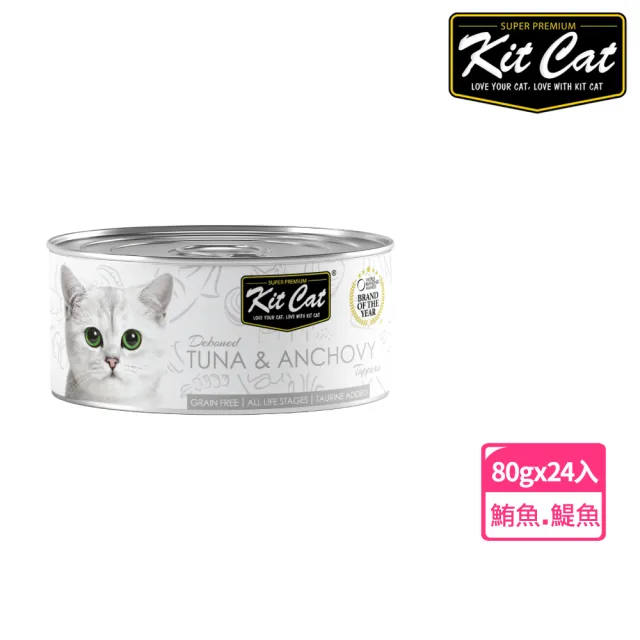 【Kitcat】經典系列貓罐80g-48入(副食 全齡貓) 口味任選