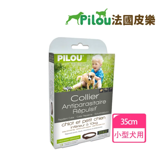 【Pilou 法國皮樂】第二代升級Picaridin-非藥用防蚤蝨防蚊項圈-幼小型犬用-5kg上下-35cm(老狗虛弱狗適用)