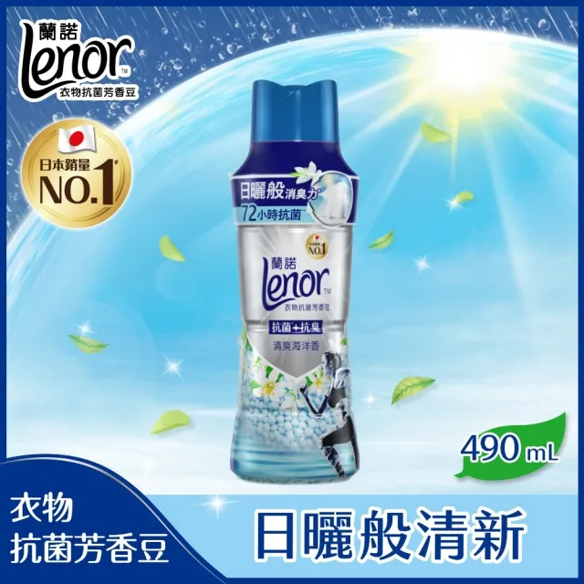 【Lenor 蘭諾】衣物芳香豆/香香豆/抗菌豆 1+2 超值組(陽光森林香/清爽海洋香 任選)