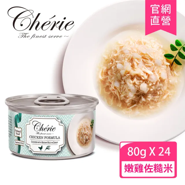 【Cherie 法麗】特惠兩箱組-招牌微湯汁系列貓罐80g 24罐x2箱(九種口味任選 副食 全齡貓)