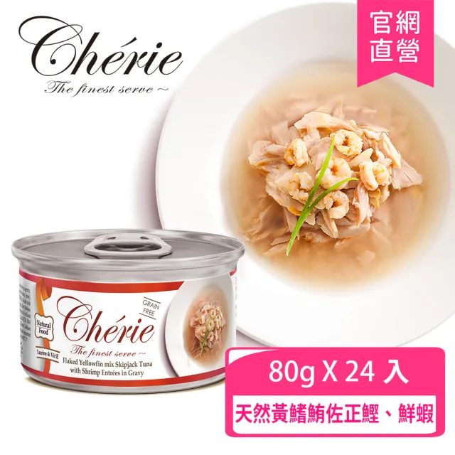 【Cherie 法麗】特惠兩箱組-招牌微湯汁系列貓罐80g 24罐x2箱(九種口味任選 副食 全齡貓)