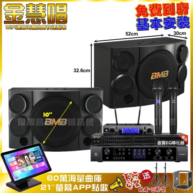 金慧唱 家庭劇院卡拉OK組 金慧唱+JBL BEYOND 3