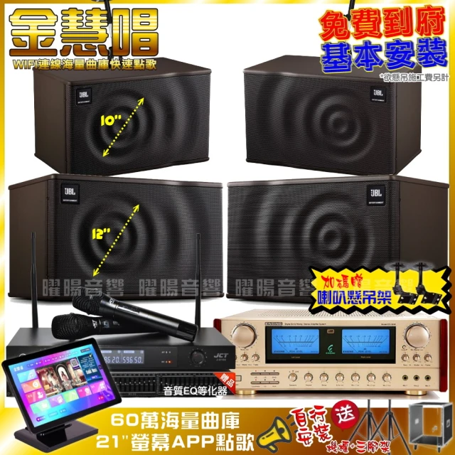 金慧唱 家庭劇院卡拉OK組 金慧唱+JBL BEYOND 3