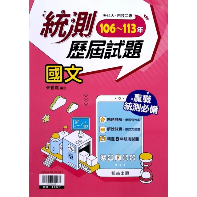 2025【共同科目】升科大四技統一入學測驗課文版套書：依課綱