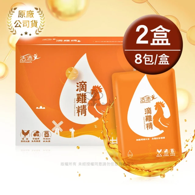 生達醫藥集團 活沛滴雞精8包X2盒(55ml/包 嚴選黑羽土雞/含BCAA)