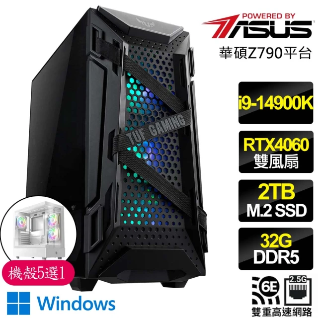 華碩平台華碩平台 i9二四核 RTX4060 2X WiN11{天高地厚}海景房電競電腦(i9-14900K/Z790/32G D5/2TB)