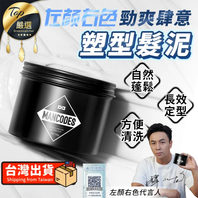 MANCODES 左顏右色 勁爽肆意塑型髮泥 100g(髮泥