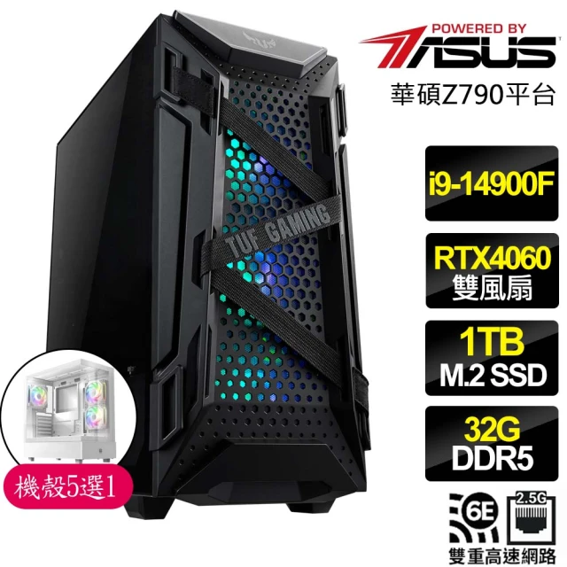 華碩平台 i9二四核 RTX4060 2X{萬里無雲}海景房電競電腦(i9-14900F/Z790/32G D5/1TB)