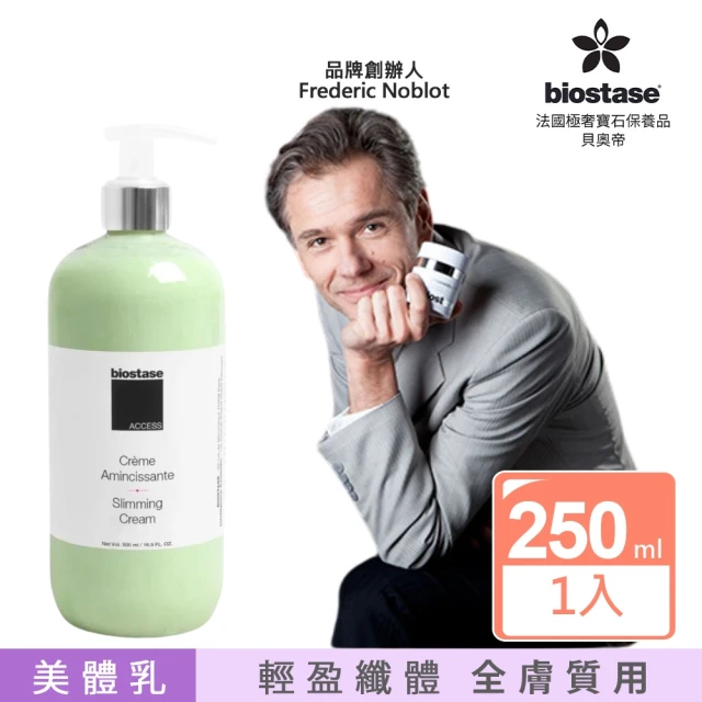 Biostase 貝奧帝 魅體輕盈曼妙乳250ml(輕盈、纖體、脂肪、橘皮、美體勻身者、保濕、皮膚彈性、緊俏)