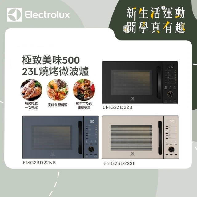 Electrolux 伊萊克斯 限時限量福利品 極致美味50