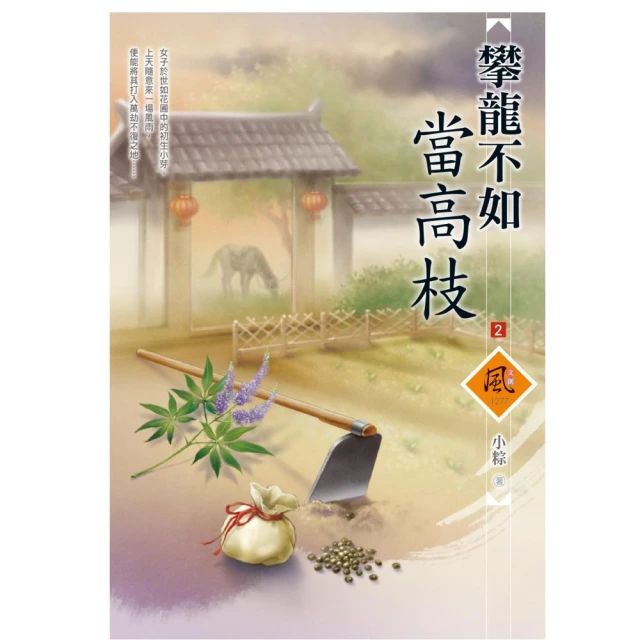 夏日的檸檬草【電影書衣版】優惠推薦