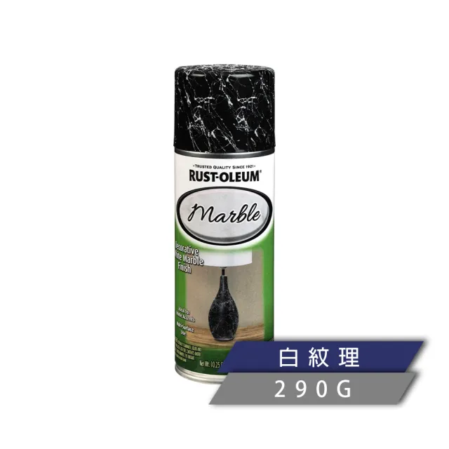 【RUST-OLEUM 樂立恩塗料】大理石紋理噴漆 共兩色(仿石紋理／290g)