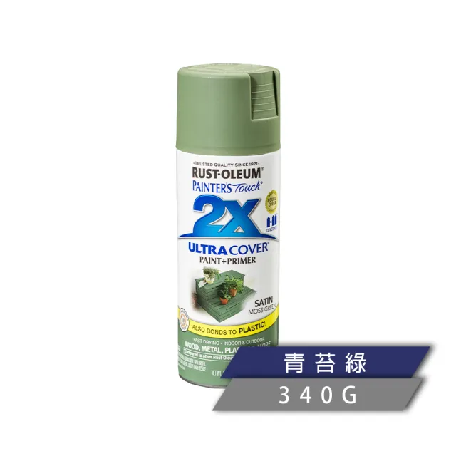 【RUST-OLEUM 樂立恩塗料】2X 極致雙效彩漆 多色澤(兩倍遮蓋／340g)