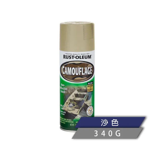 【RUST-OLEUM 樂立恩塗料】迷彩噴漆(共六色／低反光)