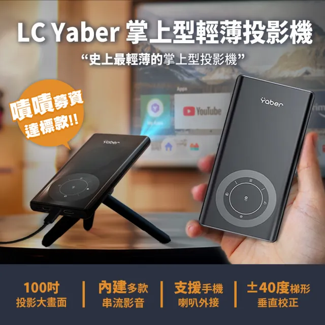 【YABER】YABER Pico T1 超輕薄掌上投影機