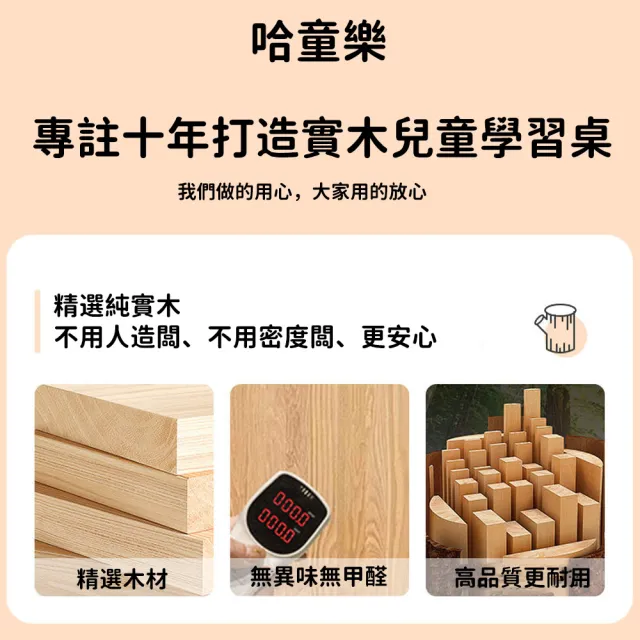 【哈童樂】可升降實木兒童學習桌小學生課桌椅(桌椅套裝/學習桌/作業桌)