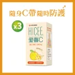 【合利他命】HICEE 愛喜維生素C 200mg口嚼錠_60錠/條*3(維生素C_香甜橘子味)