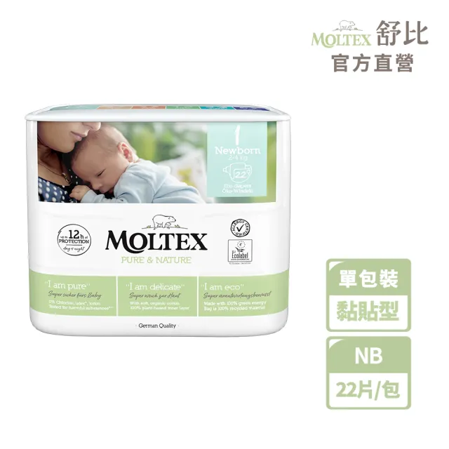 【MOLTEX 舒比】黏貼型無慮紙尿褲NB-22片x1包(歐洲原裝進口嬰兒紙尿褲)