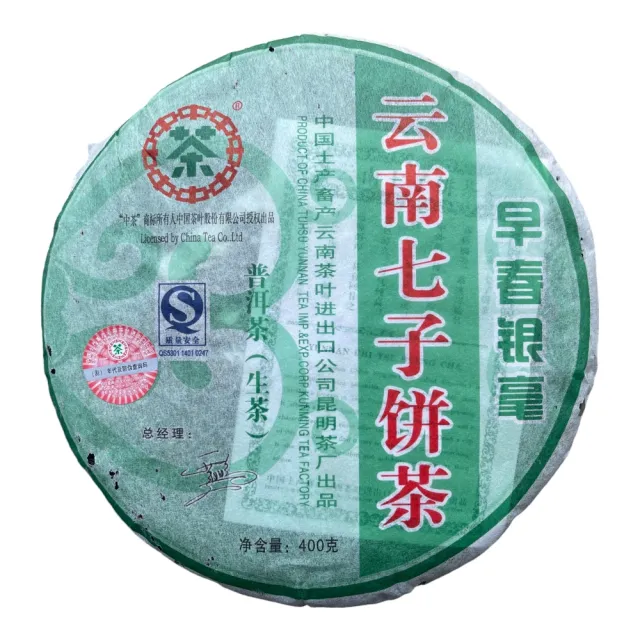 【盛嘉源】中茶 早春銀毫 2007年(普洱茶 生茶400g)
