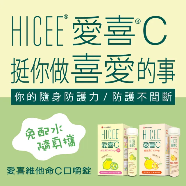 【合利他命】HICEE 愛喜維生素C 200mg口嚼錠_60錠/盒*5(維生素C_香甜橘子味)