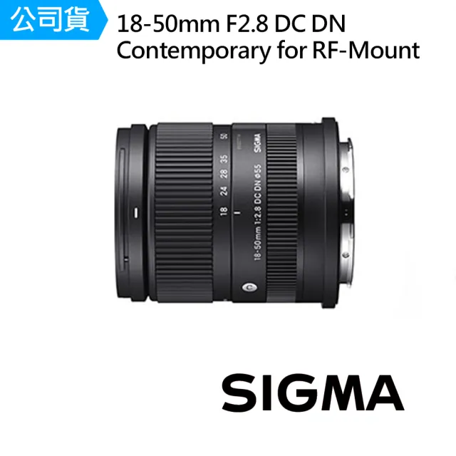 【Sigma】18-50mm F2.8 DC DN Contemporary for Canon RF-Mount接環 標準變焦鏡頭(公司貨)